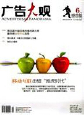 商業(yè)廣告對企業(yè)市場營銷的影響與廣告業(yè)的演進